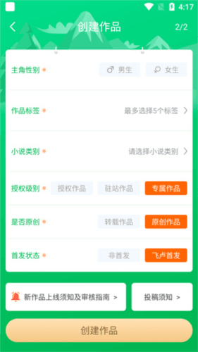 飞卢作家助手app使用说明7
