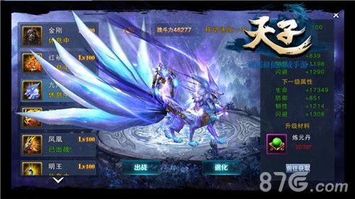 天子坐骑截图