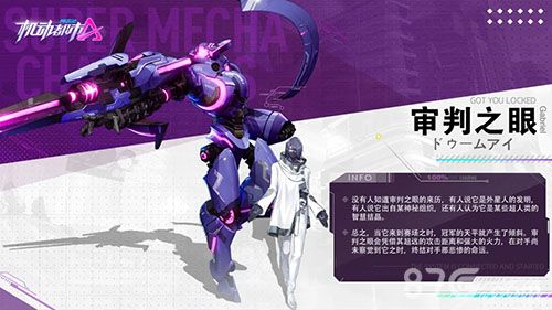 机动都市阿尔法审判之眼模组搭配推荐1