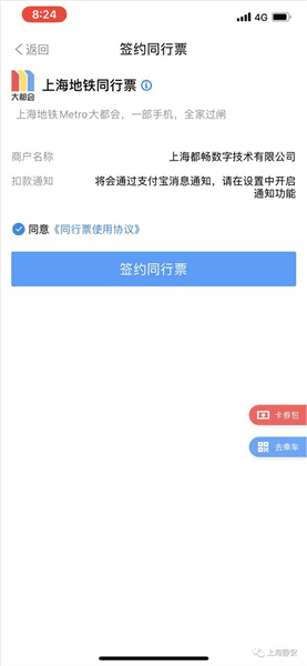同行票使用方法配图2