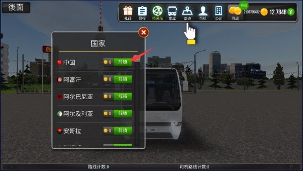 怎么解锁中国地图配图3