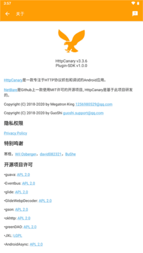 黄鸟抓包软件图片4
