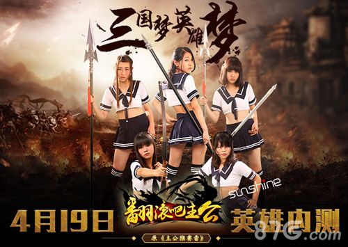 翻滚吧主公内测宣传图4