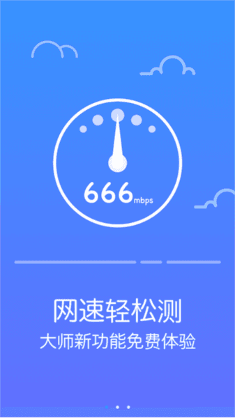 wifi防蹭网大师app图片1