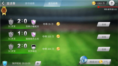 足球大师黄金一代变态版常规比赛系统2