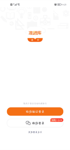 造价工程师准题库app2