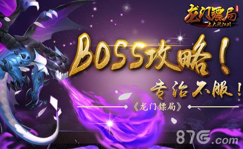 龙门镖局宣传图一