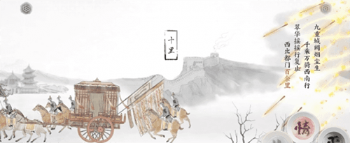 画境长恨歌第二章图片3