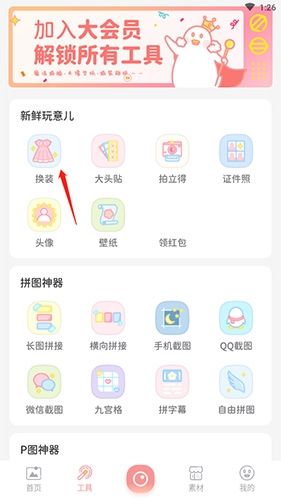 拼图鸭相机怎么换装