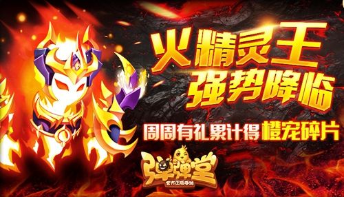 周周礼累计送橙宠碎片