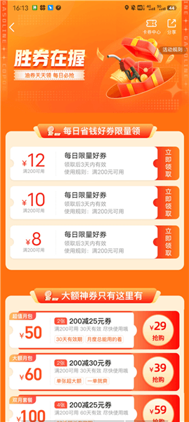 加油优惠怎么领配图3