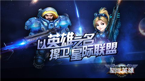 星际英雄4
