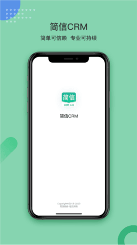 简信CRM v4 app宣传图