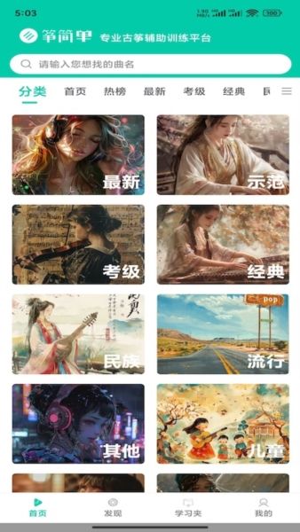 筝简单宣传图