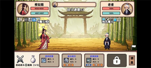 柳如烟闪避流玩法配图3
