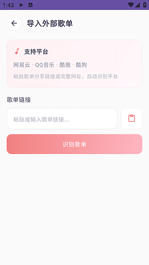 如何导入歌单配图2