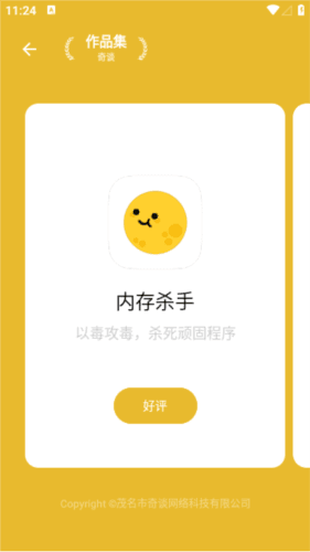 内存杀手app2