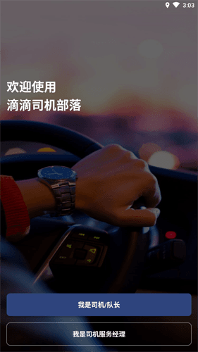 司机部落安卓版本宣传图
