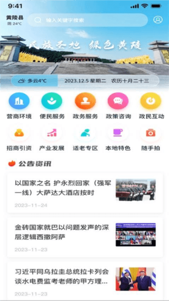 黄陵通图片