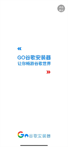 GMS安装器软件特色