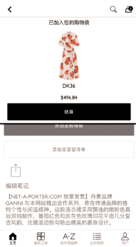 NETAPORTER颇特app13