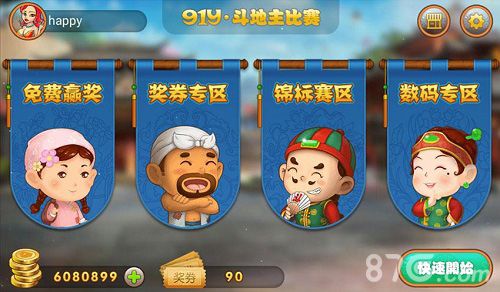 趣乐斗地主比赛赢取大奖