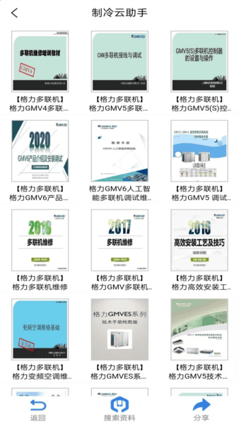 制冷云助手1