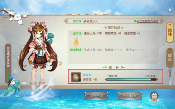 仙缘任务攻略配图3