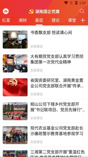 湖南国企党建APP1