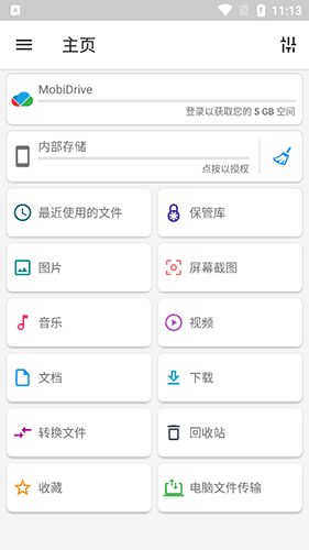 文件指挥官2023最新版软件优势
