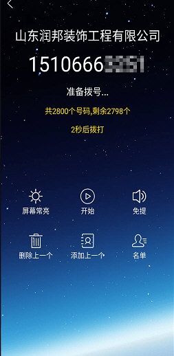电销神器1