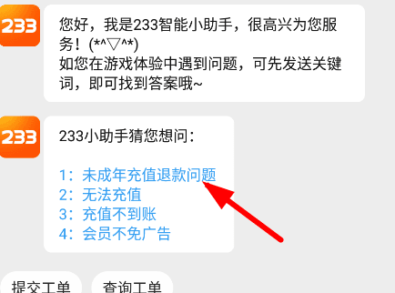 怎么申请退款配图4