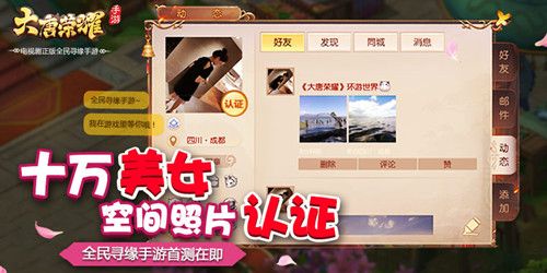 游戏内置空间好友动态系统,实时交互乐不停