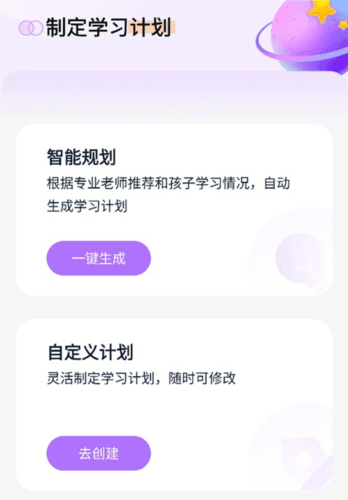 学习计划制定教程配图2