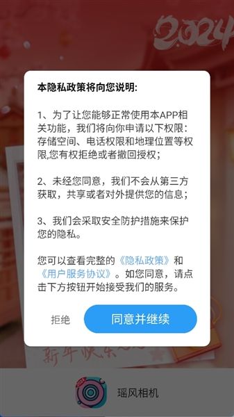瑶风相机app怎么登录配图1