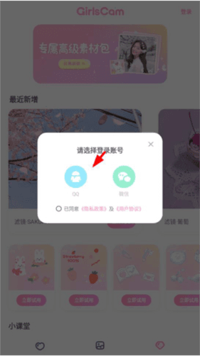 GirlsCam安卓版怎么登录2