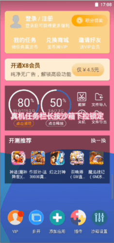 X8沙箱官方13