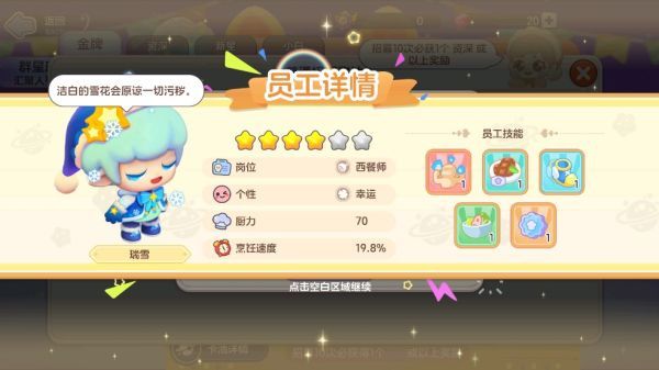 员工图鉴介绍配图3