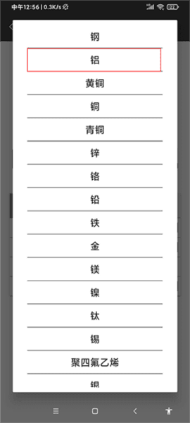 金属重量计算器app截图4