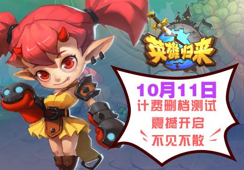 英雄归来