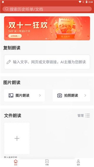 讯飞有声破解版时间限制软件截图3
