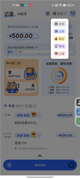 怎么记账配图1
