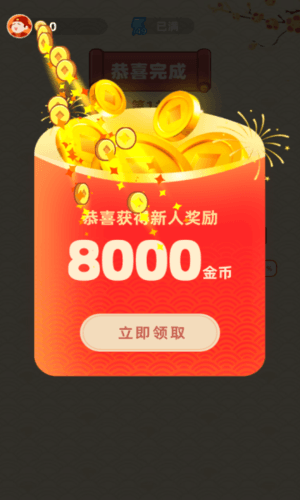 成语摇钱树极速版最新版本图片2