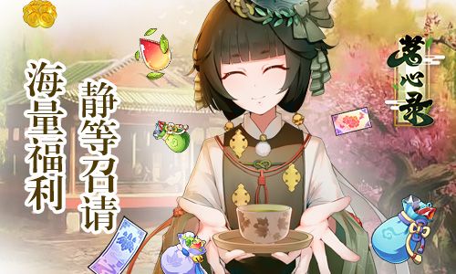 茗心录5