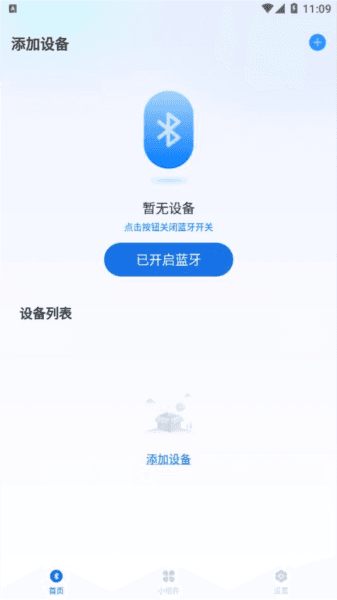 智能音响管家最新版下载 智能音响管家3