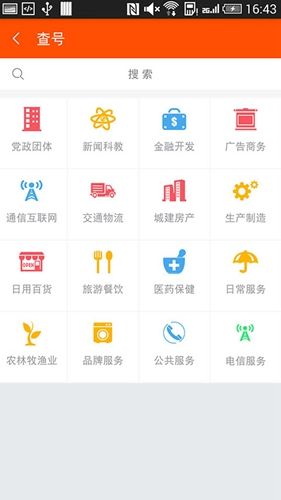 号码百事通app