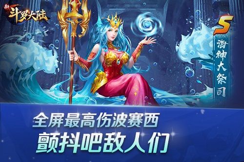 新斗罗大陆3