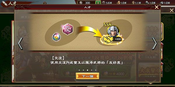 武将招募攻略配图4