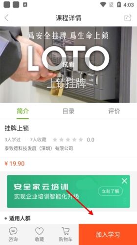 安全家怎么买课程2