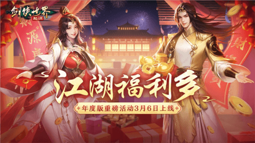 剑侠世界起源1